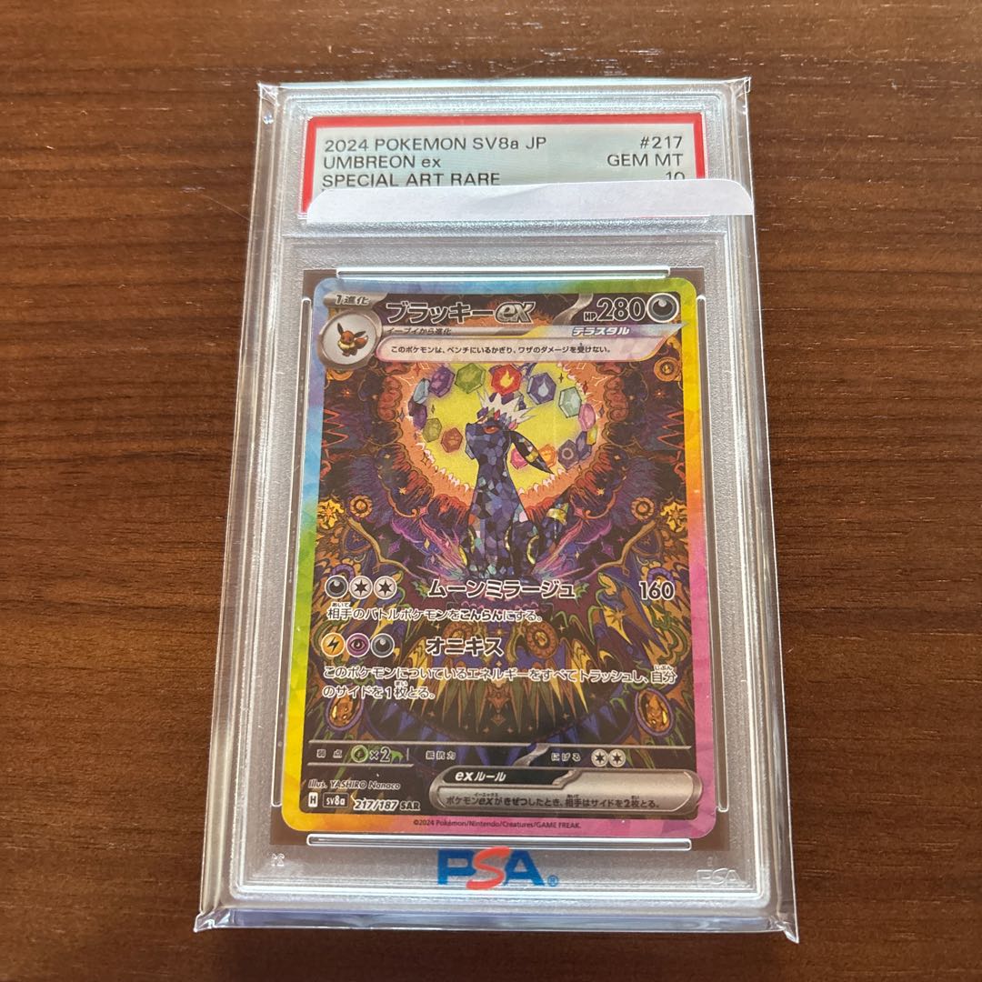 ポケモンカード ブラッキーex sar 【PSA10】 美品 ポケモンカード