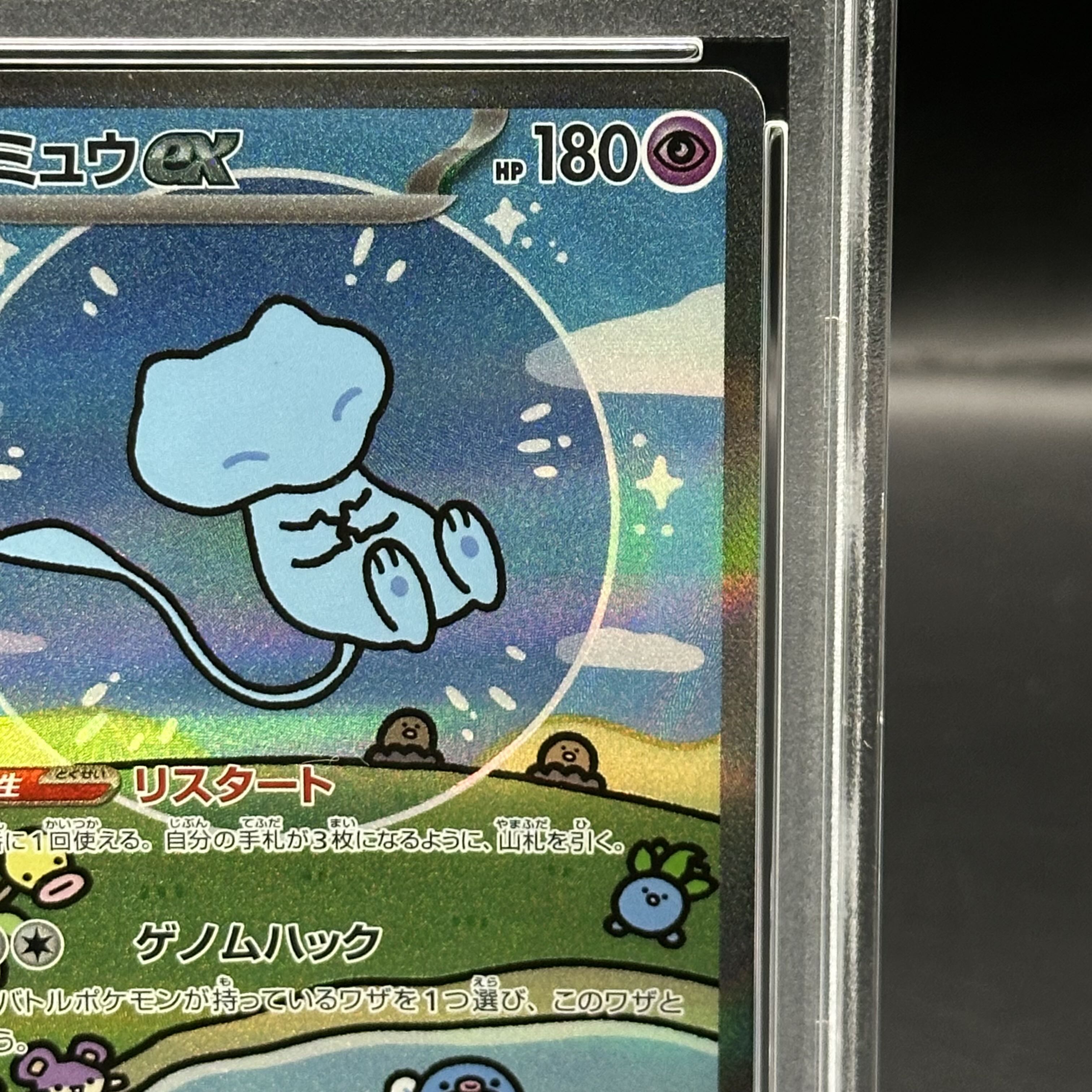 PSA10】ミュウex SAR SV2a 151 PSA 10 205/165 PSA 10 Pokemon 151