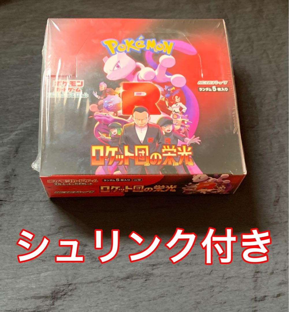 ポケモンカード ロケット団の栄光 未開封BOX シュリンクなし