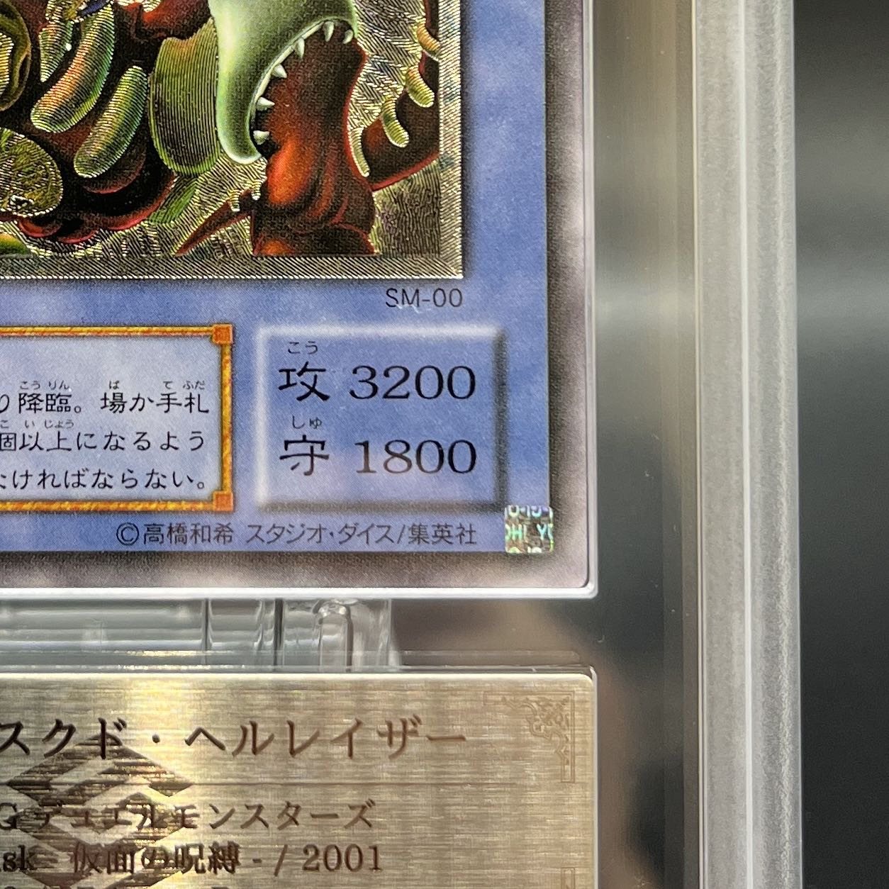 ARS10】仮面魔獣マスクド・ヘルレイザー【レリーフ】{SM-00