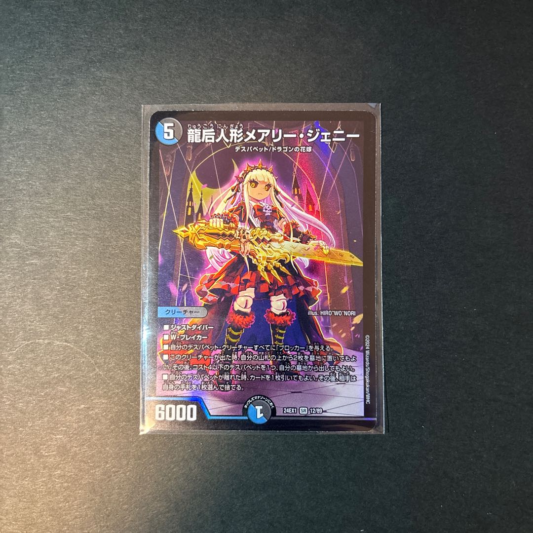 龍后人形メアリー・ジェニー【SR】{24EX112/89} 【未使用】 1枚の通販