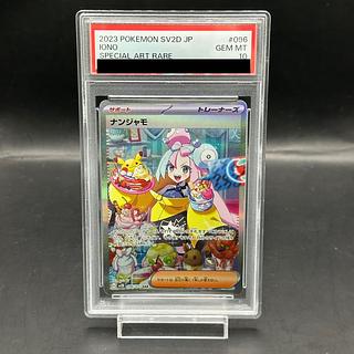 ナンジャモ SAR sv2D 096/071 PSA10 状態A】ナンジャモ SAR (096/071