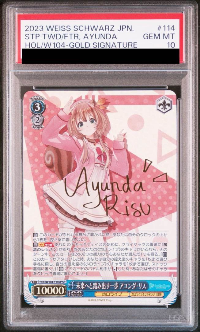 PSA10 ヴァイスシュヴァルツ 魔法のレッスン アユンダリス SSP PSA10