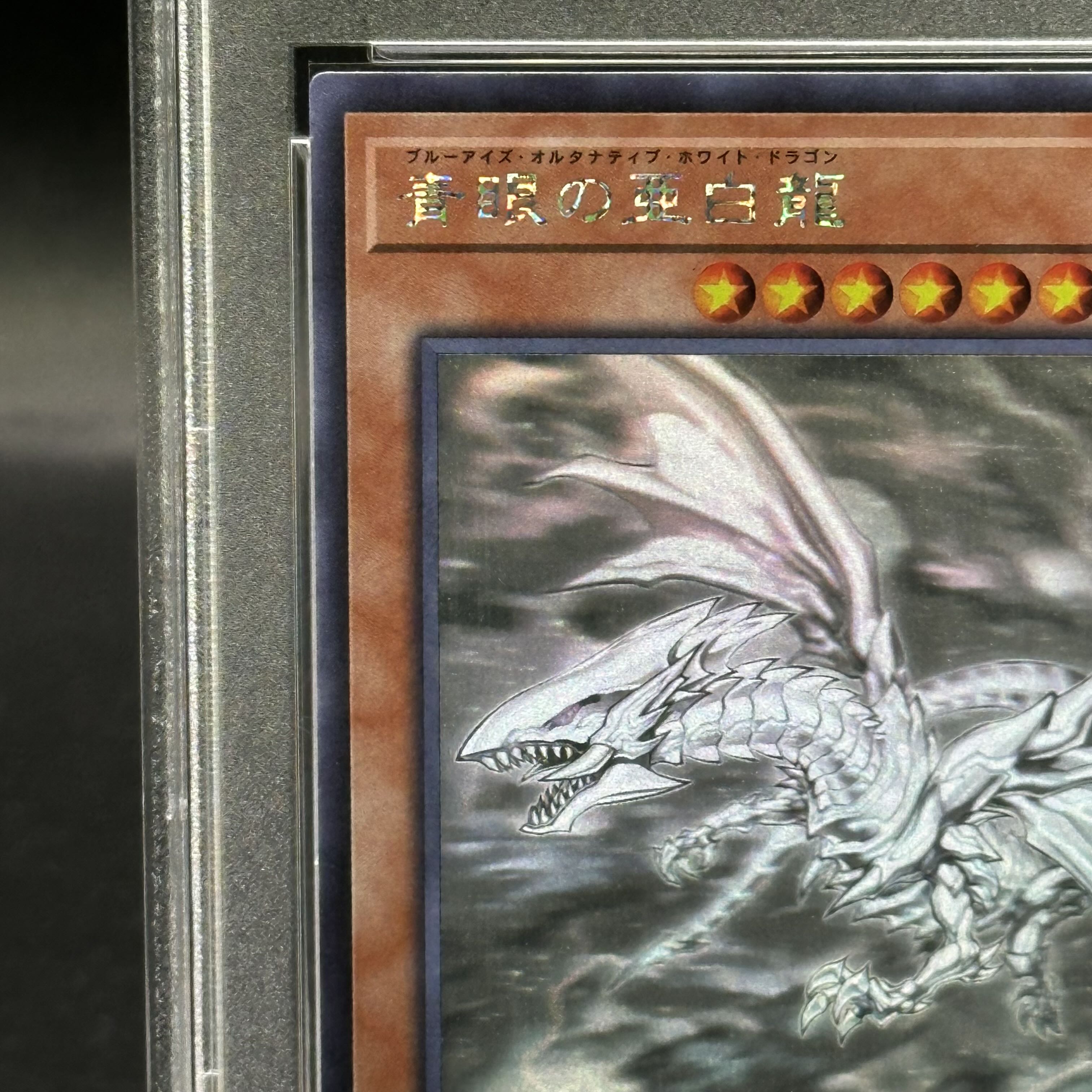 青眼の白龍 ホロ trc psa10 青眼の白龍 ホロ TRC1 psa10 PSA10】遊戯王