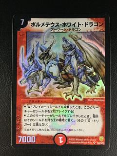 ボルメテウス・ホワイト・ドラゴン」の激安通販 | magi