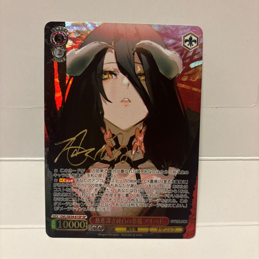 ヴァイスシュヴァルツ 慈悲深き純白の悪魔 アルベド SP サイン)慈悲