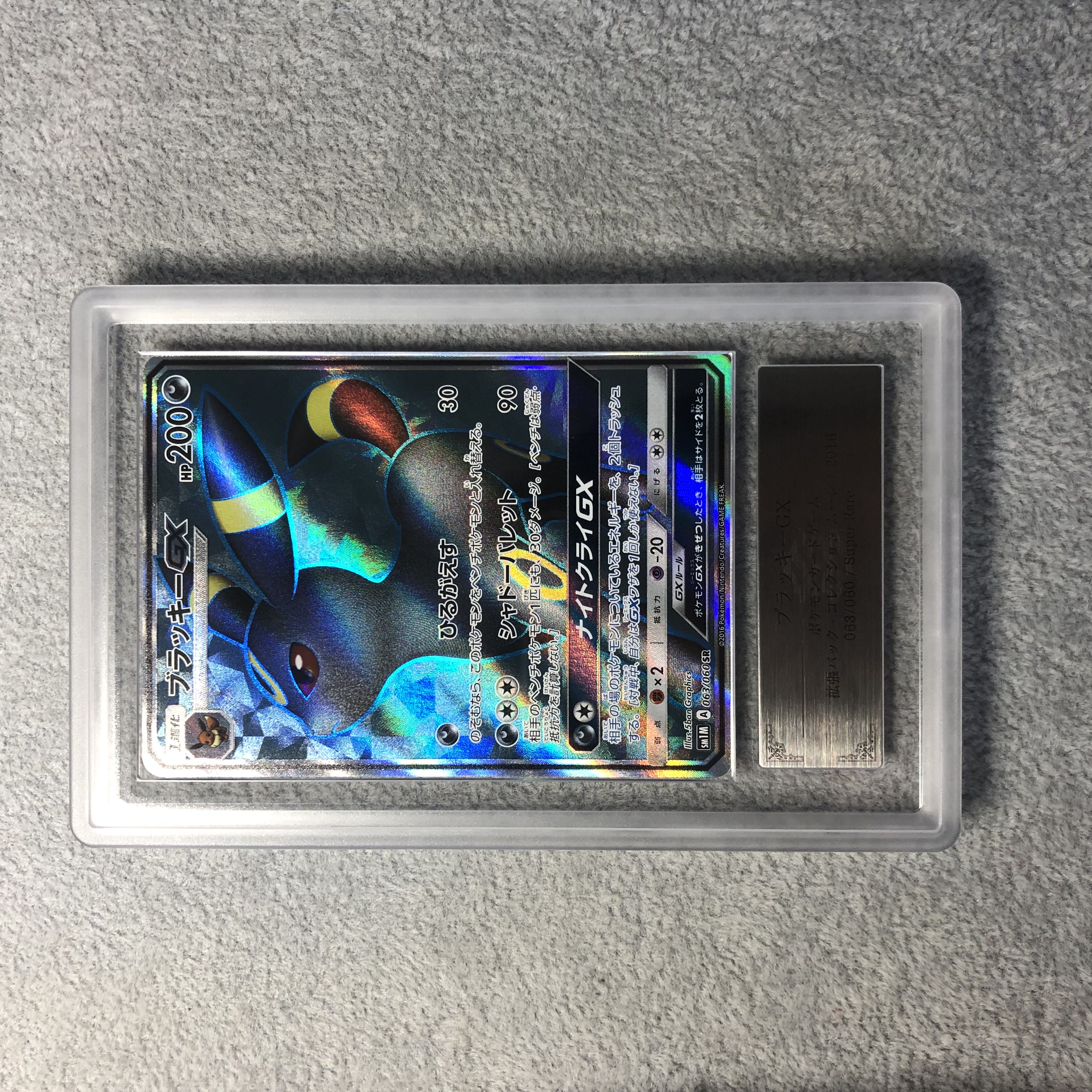 ARS10 ブラッキーGX SR SM1M コレクションムーン 063/060 ARS10