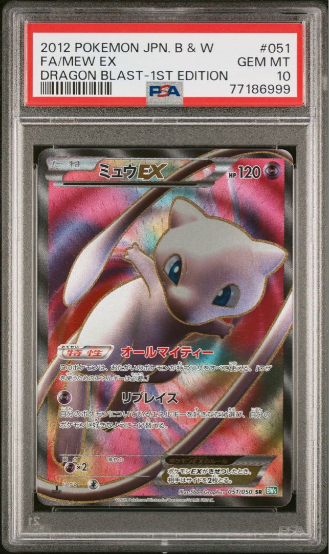 ミュウex SAR PSA10 シャイニートレジャー ミュウex SAR シャイニー