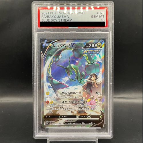 PSA10】レックウザV SR S7R スパイラルバースト 076/067 PSA10
