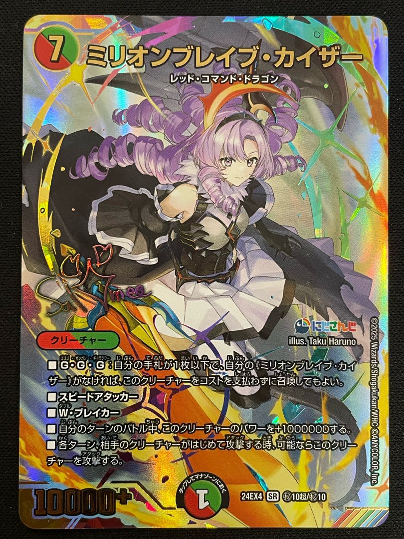 デュエルマスターズ ミリオンブレイブカイザー サイン シークレット に