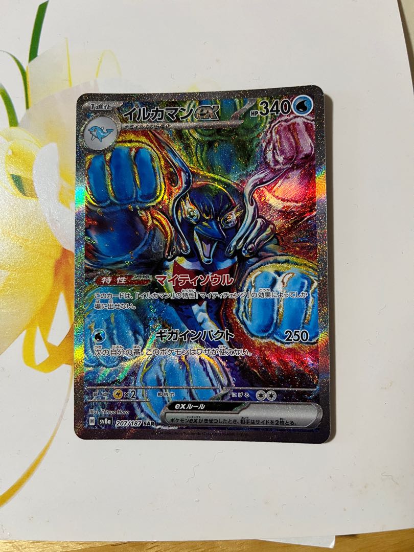 Vero/Mattia イルカマンex SAR 30枚 Vero/Mattia イルカマンex SAR 30