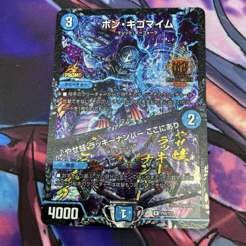 ボン・キゴマイム GPプロモ 【公式通販】