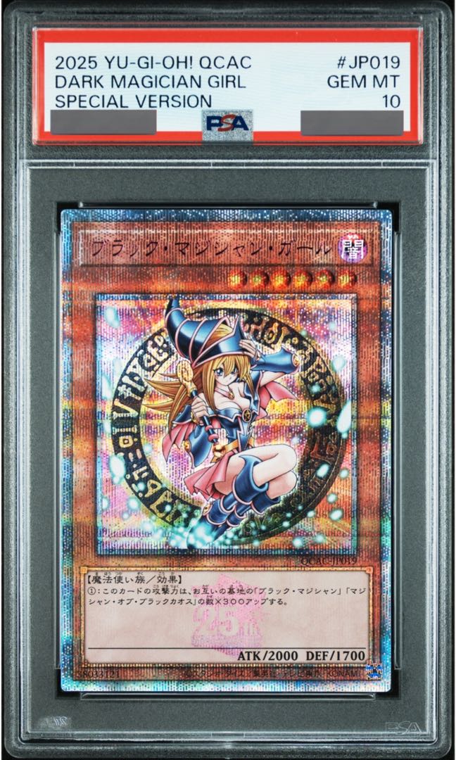 最終値下げ】遊戯王 ブラックマジシャンガール 絵違い 25th PSA10