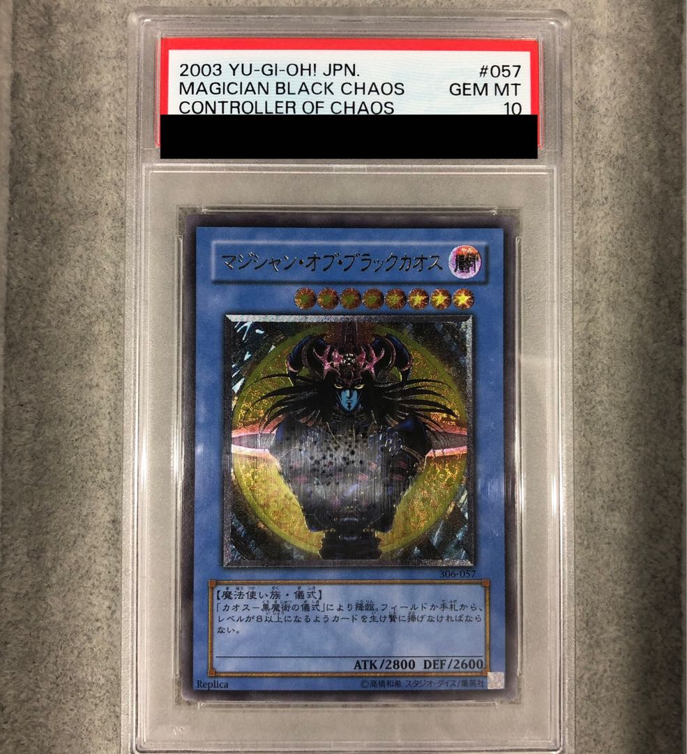 ハ*ト様 遊戯王 マジシャンオブブラックカオス レリーフ psa10