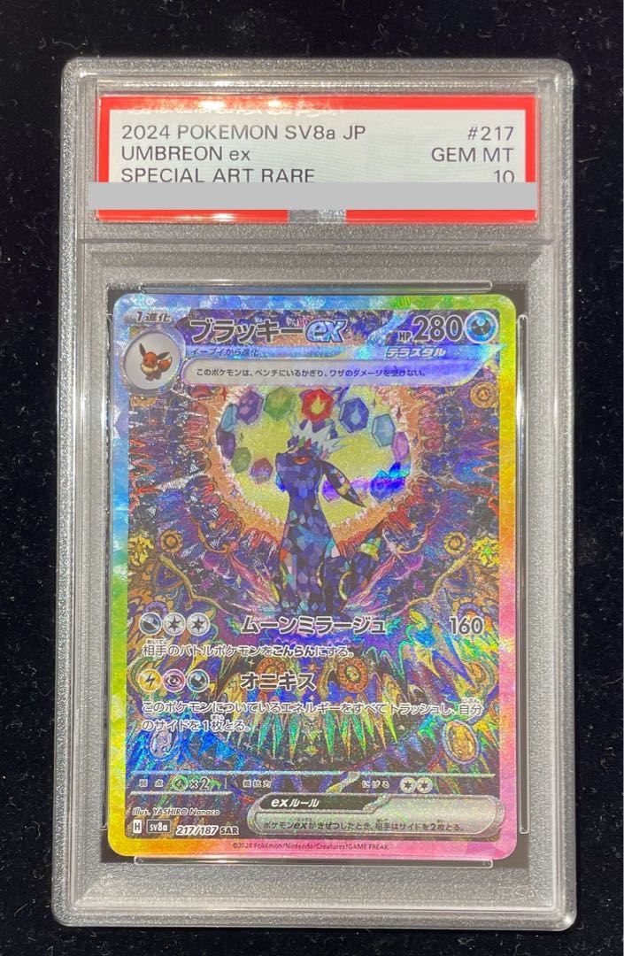 ブラッキー ex sar PSA10 ブラッキーEX [XY10 082/078] - みんなの