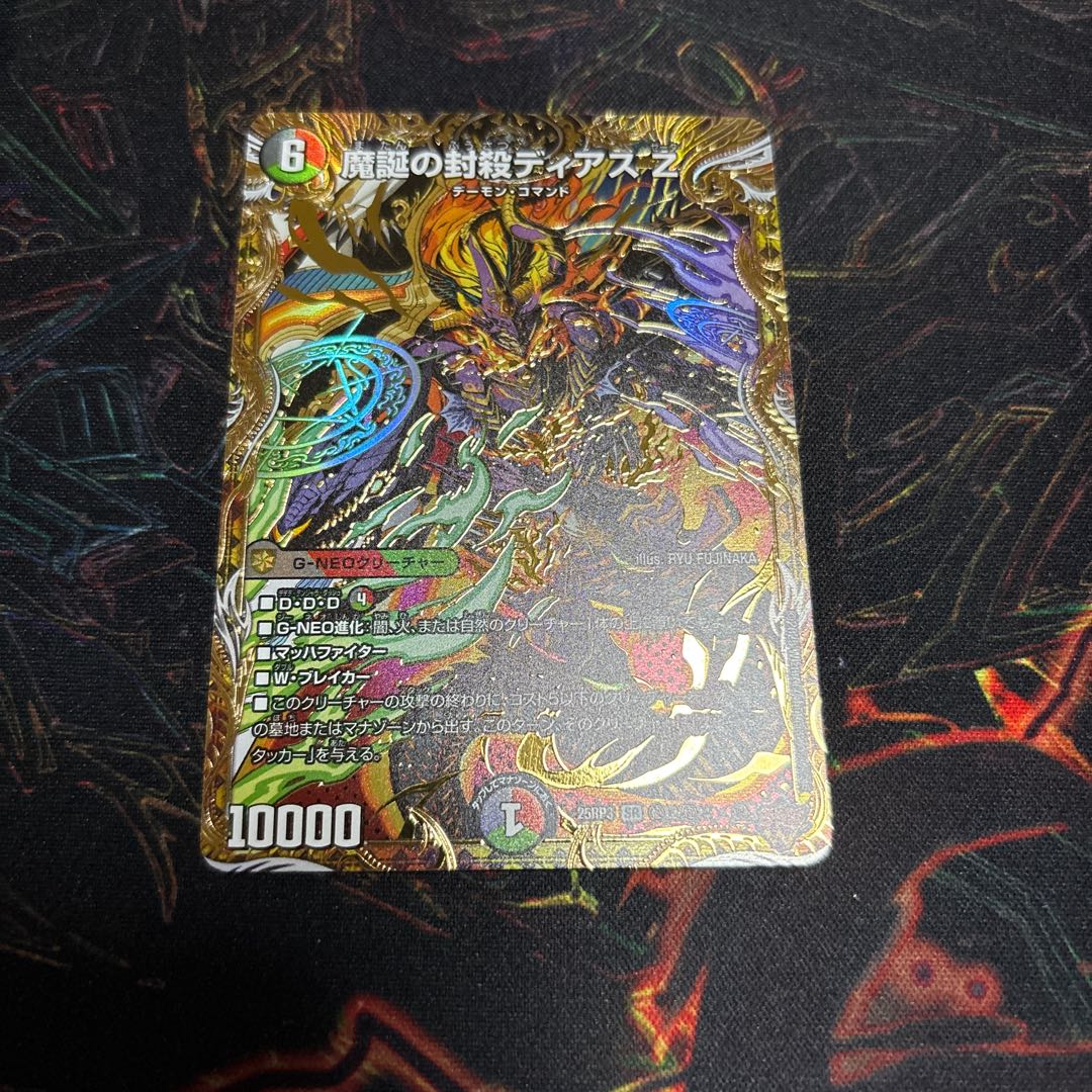 ディアスZ シークレット 2枚 デュエマ 魔誕の封殺ディアスZ