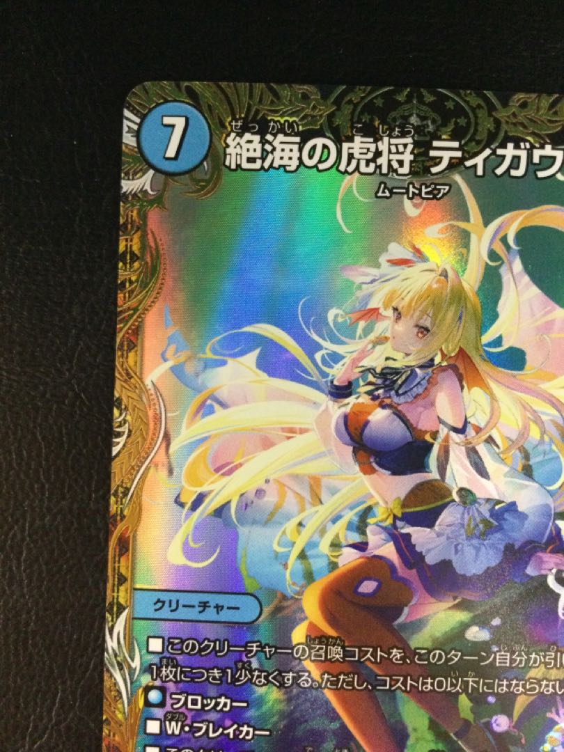 ① 絶海の虎将 ティガウォック(金トレジャー) SR SP1/SP6 1枚の通販 遊