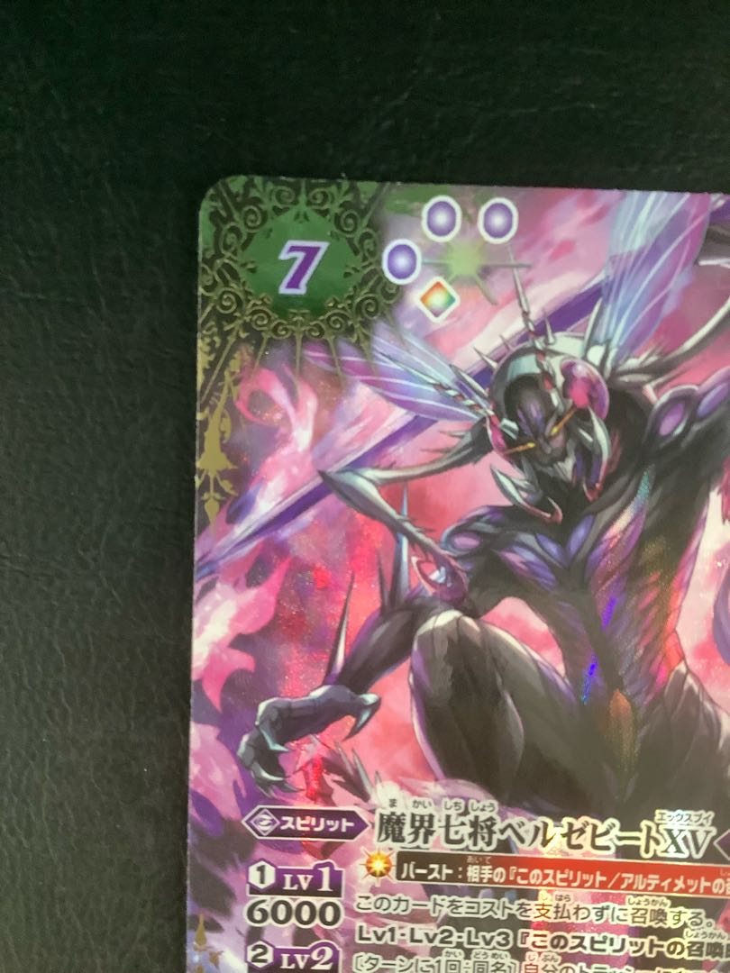 ベルゼビートXV シークレット SECRET】BSC45-XV02 魔界七将