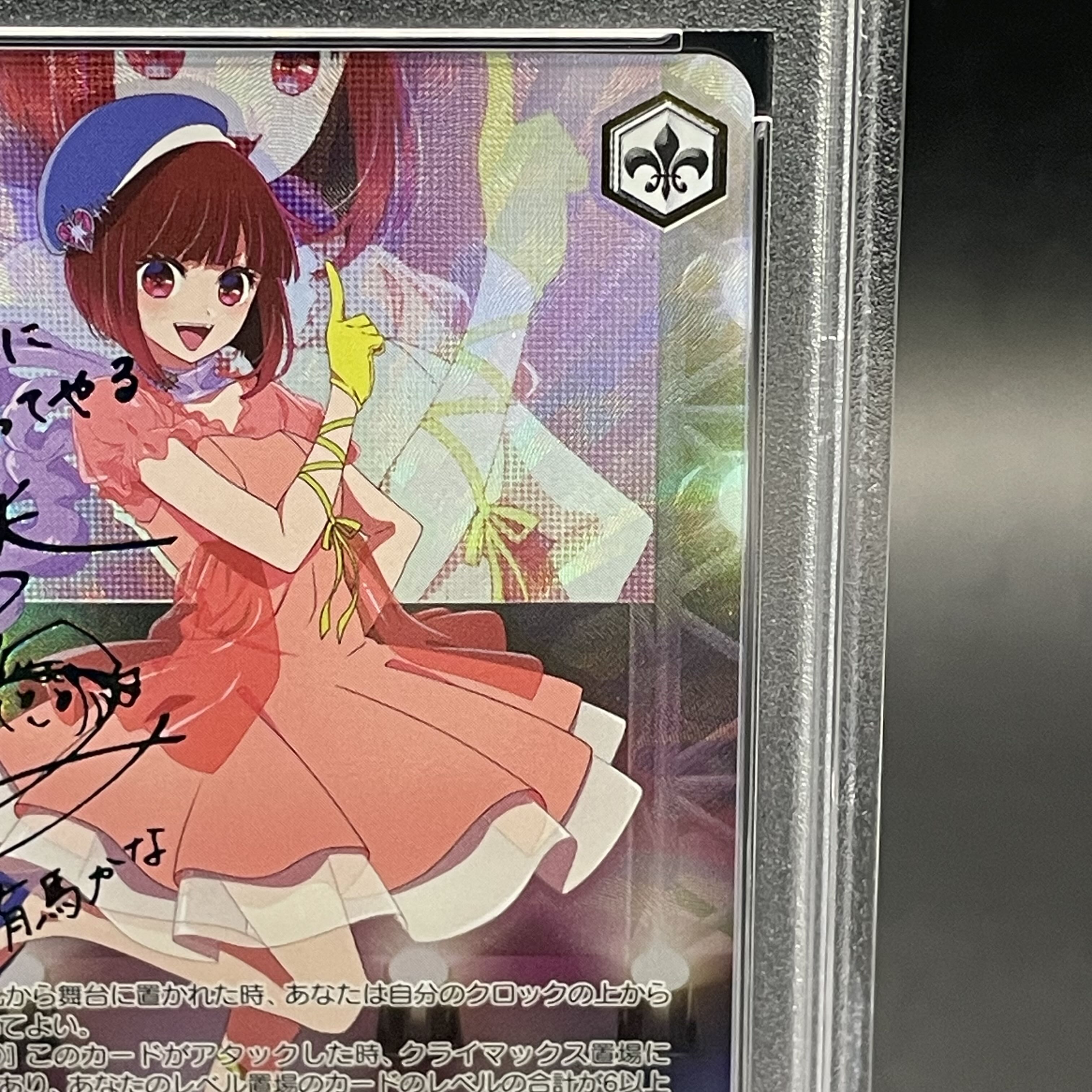 自然とのふれあい ルビー SSP サイン 推しの子 PSA10 ヴァイス