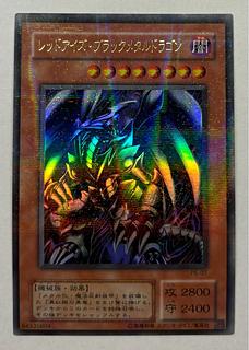 No.615遊戯王美品初期レッドアイズブラックメタルドラゴンシークレットレア