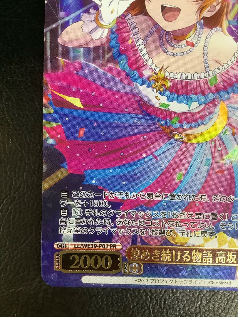 煌めき続ける物語 高坂穂乃果 プロモ 優勝 psa10 pr