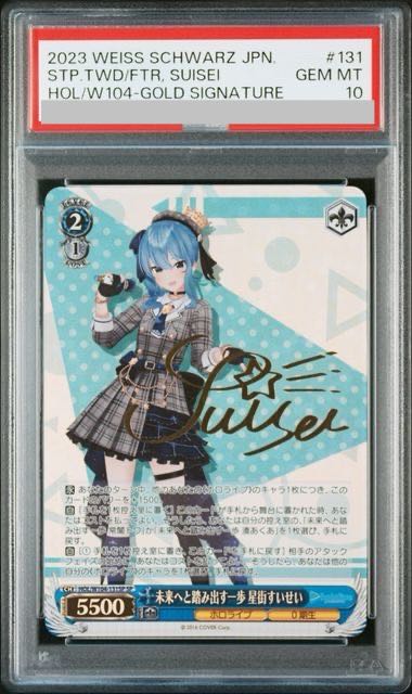 PSA10】 未来へと踏み出す一歩 星街すいせい SP ホロライブ