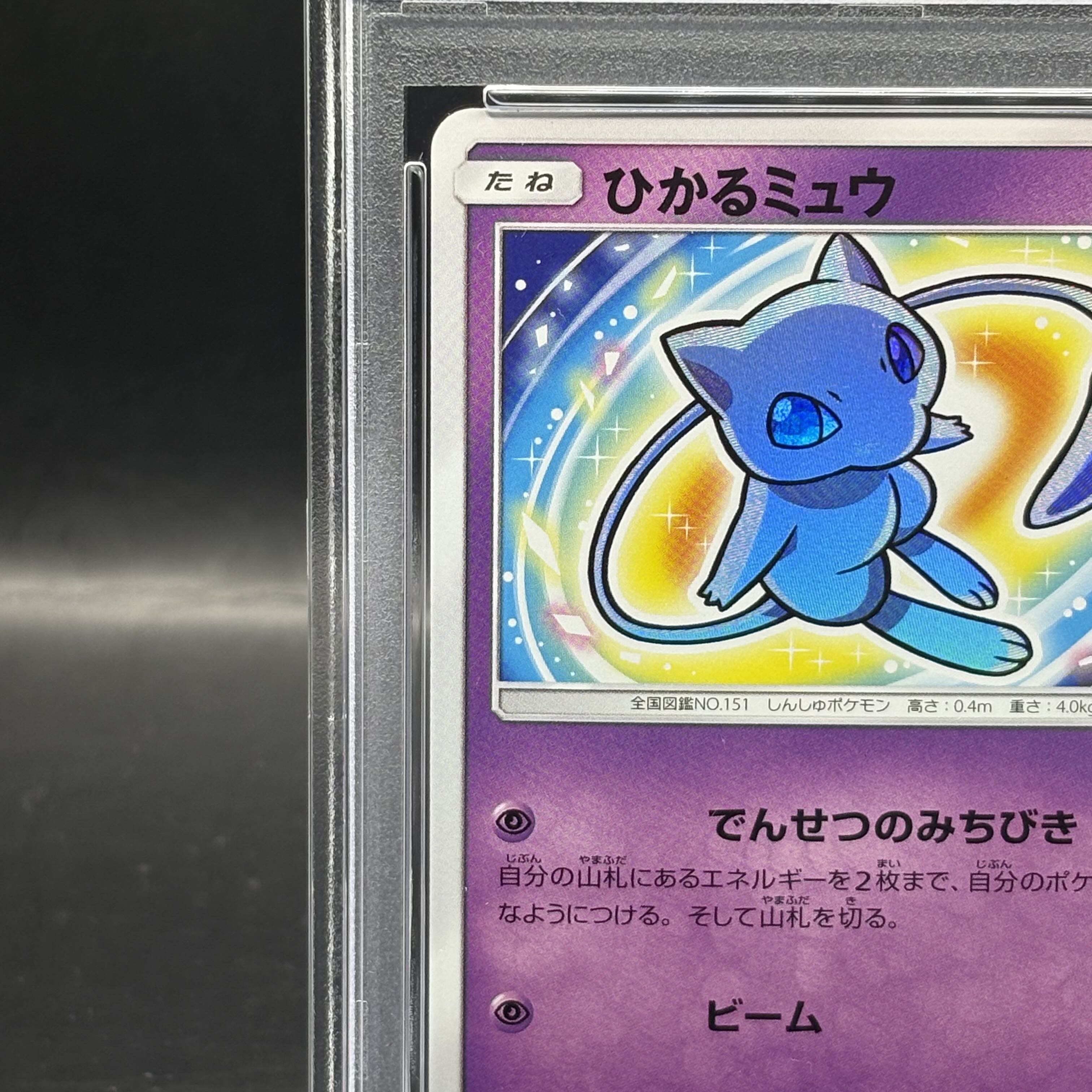 ひかるミュウ_「月刊コロコロコミック01年5月号」 おまけカード PROMO