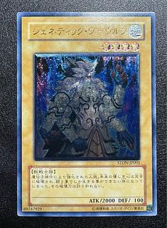 ジェネティックワーエルフ/獣戦士族/遊戯王カード/レリーフ