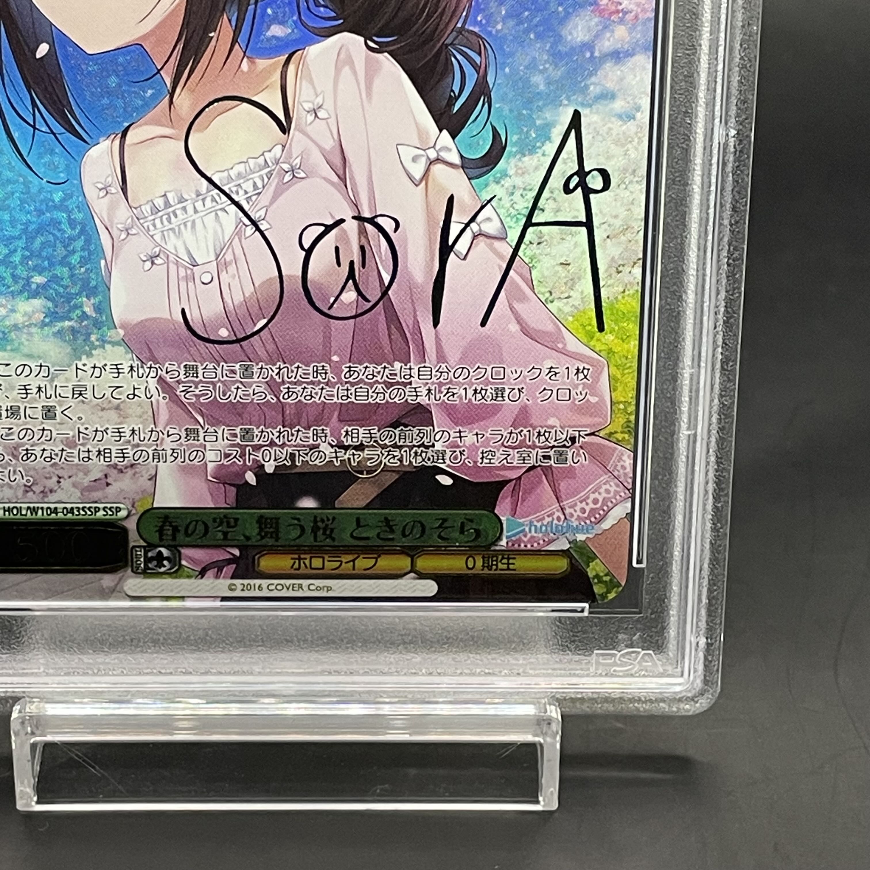 PSA10 春の空、舞う桜 ときのそら ssp ヴァイスシュヴァルツ ホロライブ