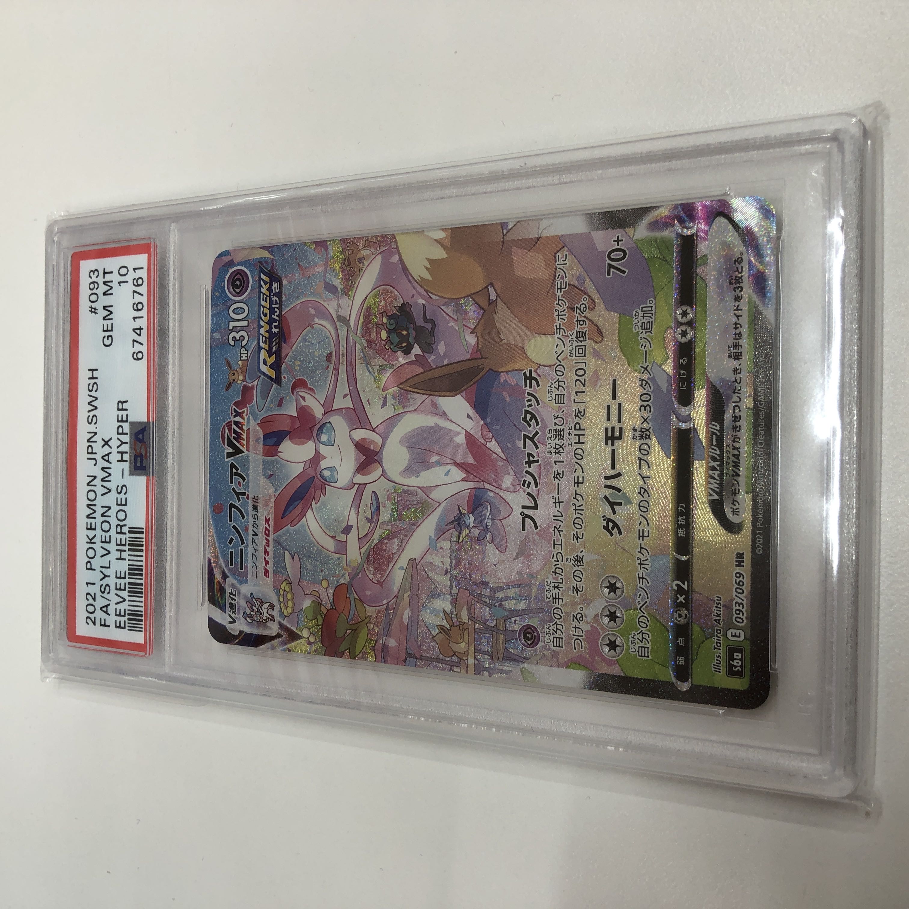 ニンフィアVMAX SA ニンフィアvmax sa