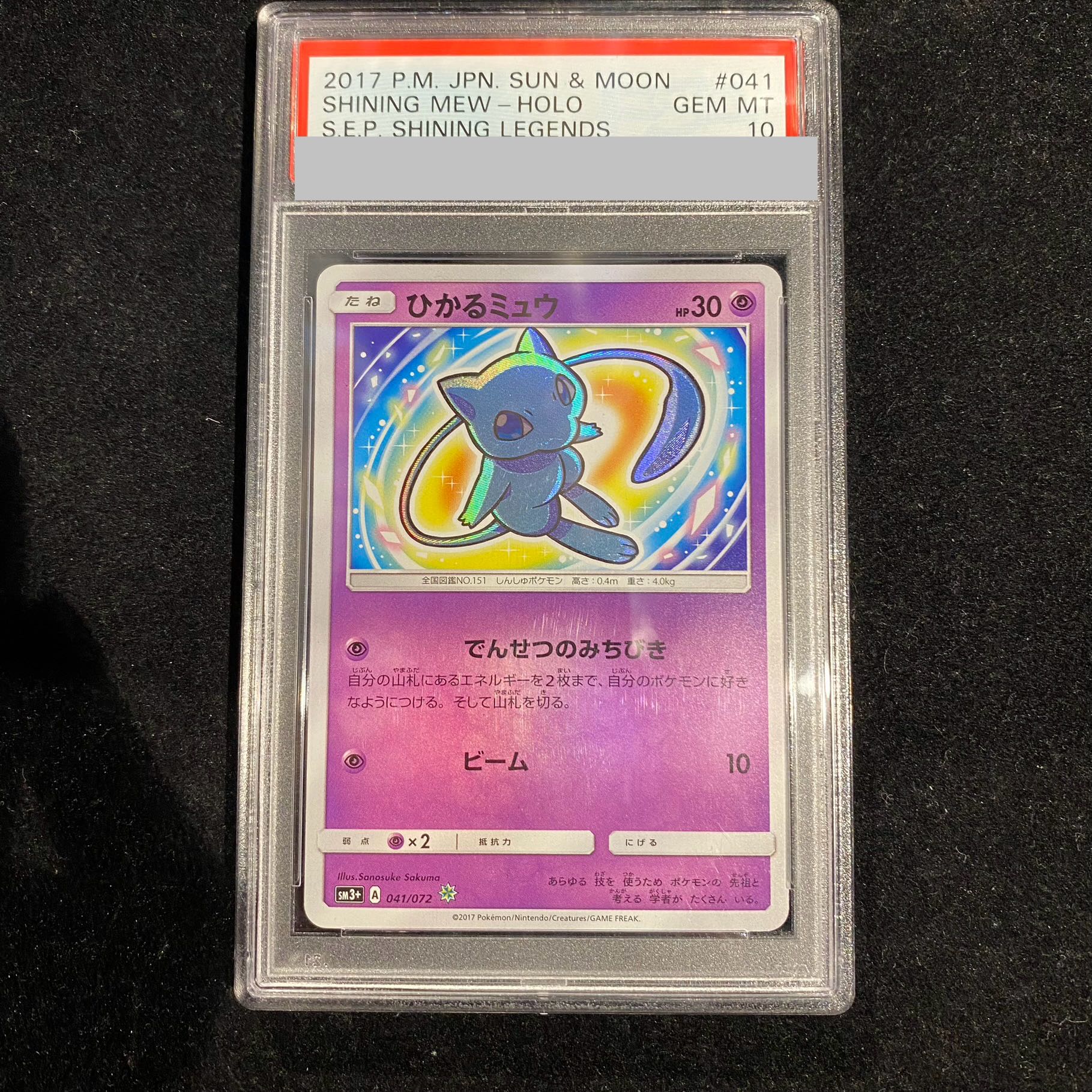 PSA10】ひかるミュウ H 041/072 1枚の通販 土日祝休@magi公式