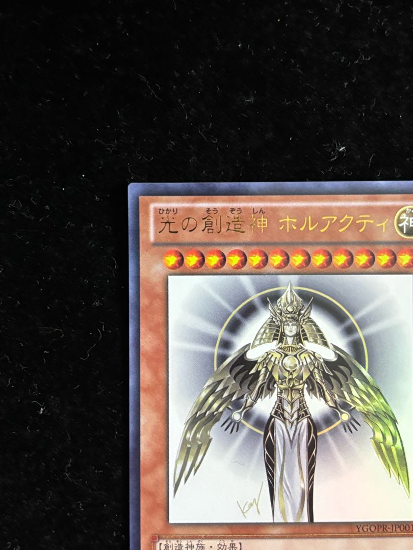 ゆうすけ 光の創造神ホルアクティ 最安値 状態C〕(未開封)光の創造神