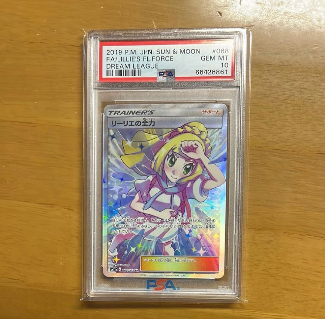 PSA10】リーリエの全力 SR ドリームリーグ ポケモンカード psa10