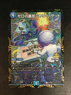 ゼロの裏技ニヤリー・ゲット」の激安通販 | magi