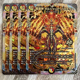 ボルシャックバクテラス 金 竜皇神 ボルシャックバクテラス バクテラス