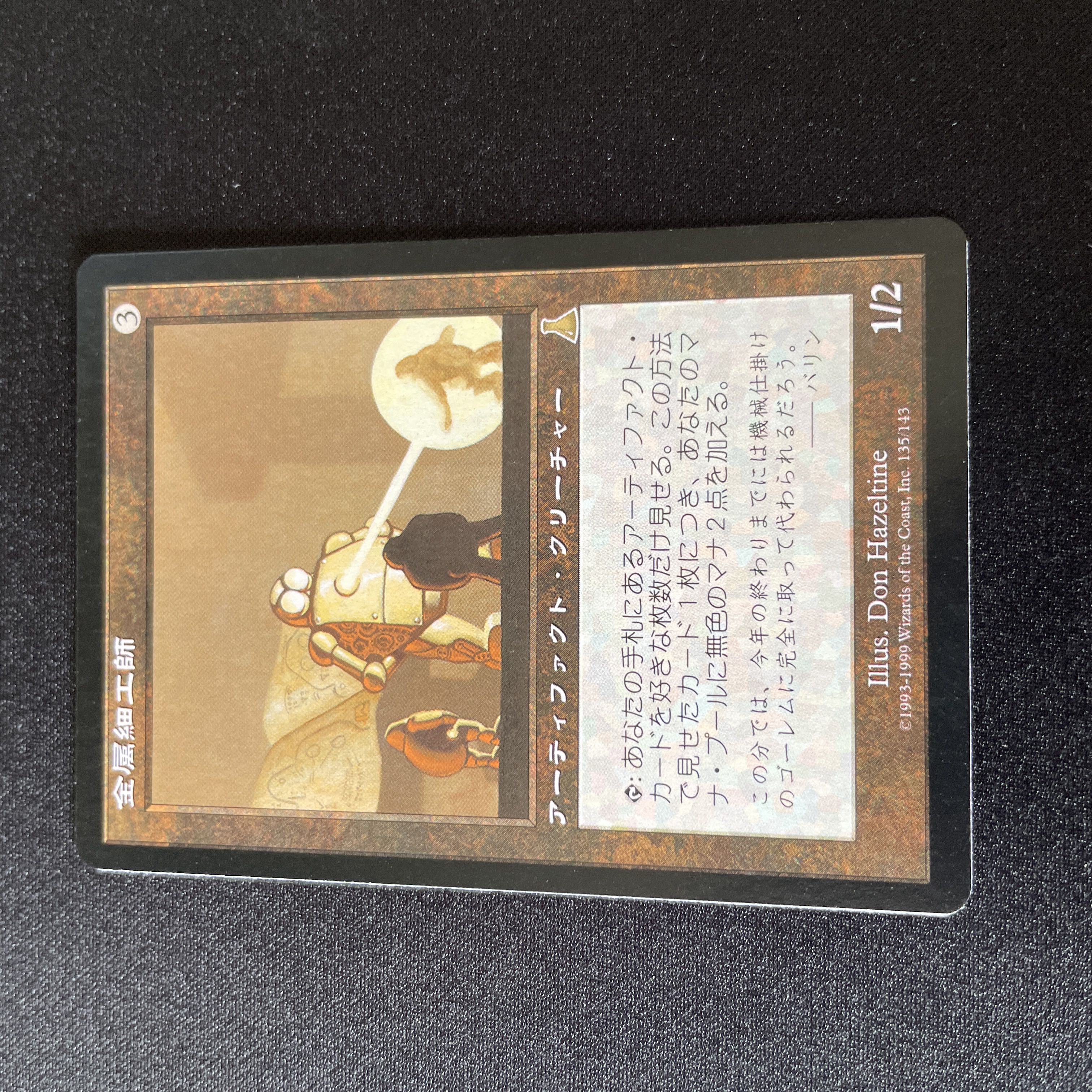 F91 マジックザギャザリング 金属細工師 lworker 3枚 F91 マジックザ