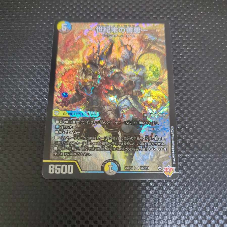 世紀末の善悪 シークレット シク 3枚 世紀末の善悪～ S6/S11 SR