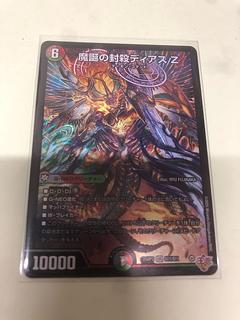 最安値】魔誕の封殺ディアス Z 魔誕の封殺ディアス Z [DM25RP3 ㊙12