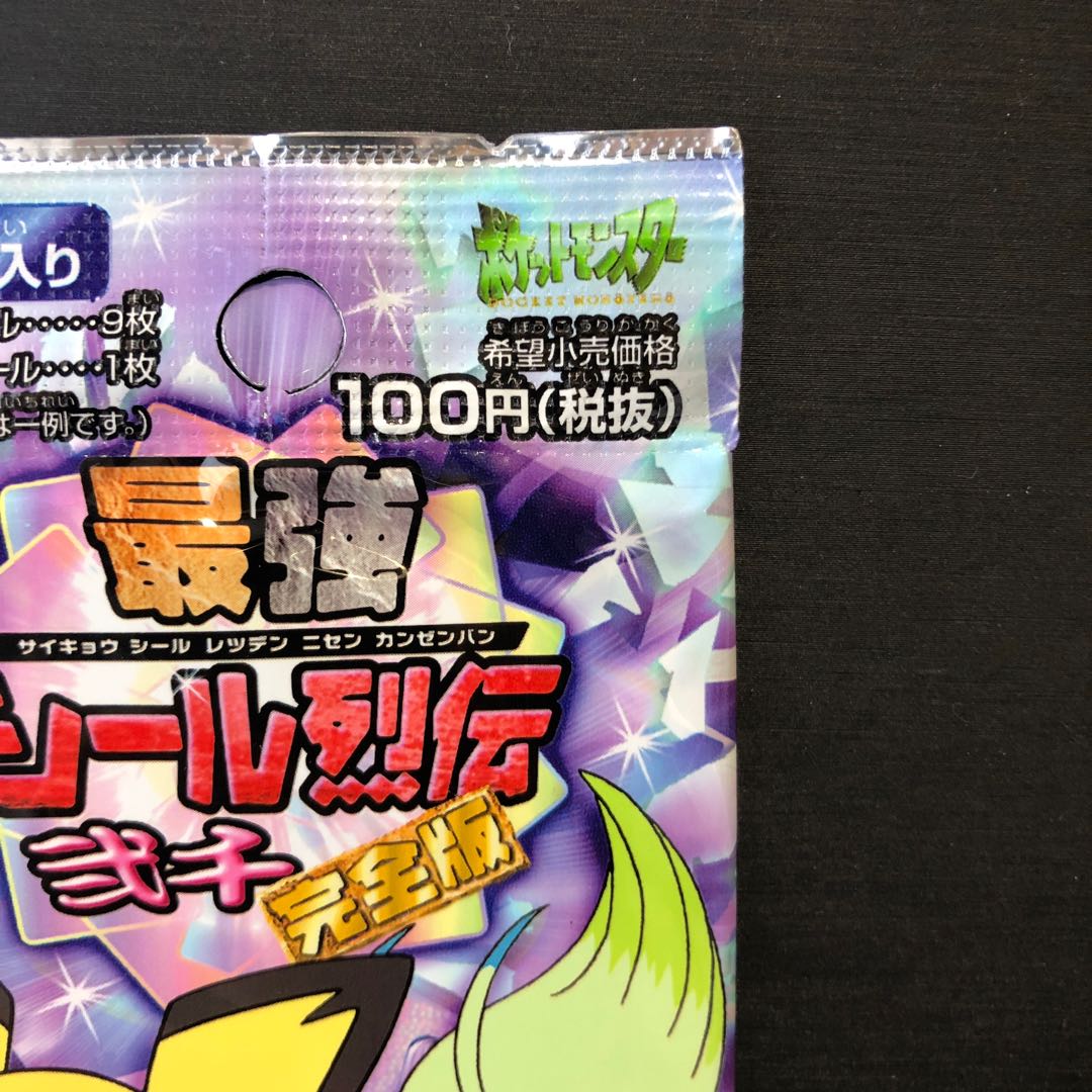 ポケットモンスター 最強 シール烈伝 弍千 完全版 最強シール烈伝弍千