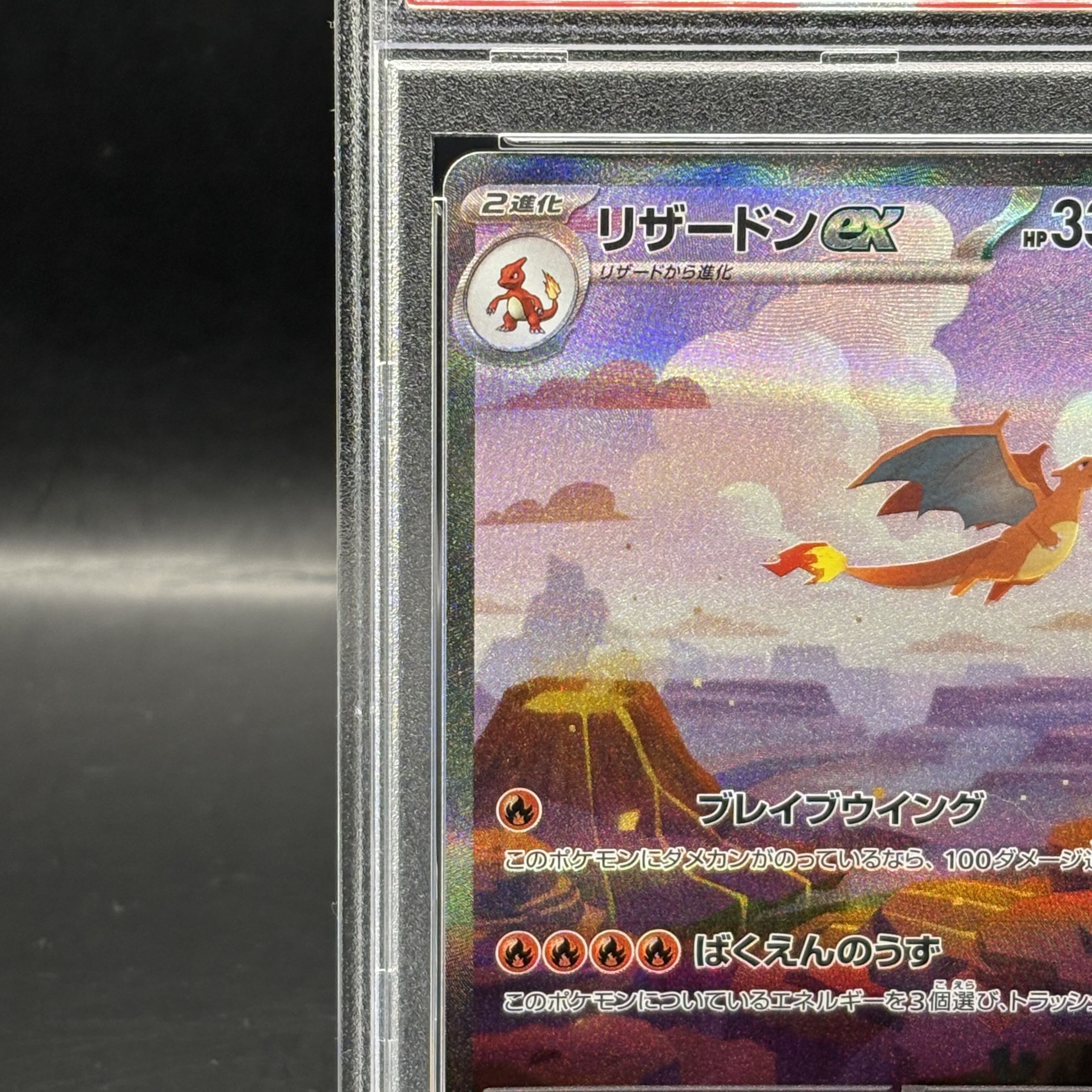 psa10 】 連番 151 リザードンex sar ヒトカゲ リザード psa10 】 連番