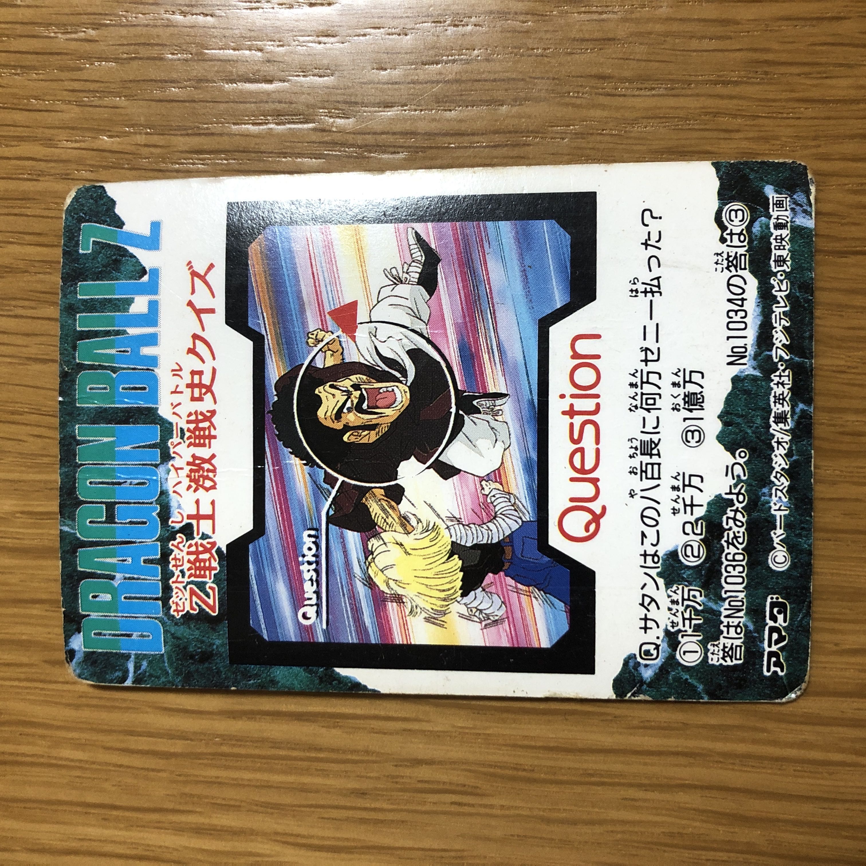 ドラゴンボールZ スナック 再販版 キラカード 全員出撃②