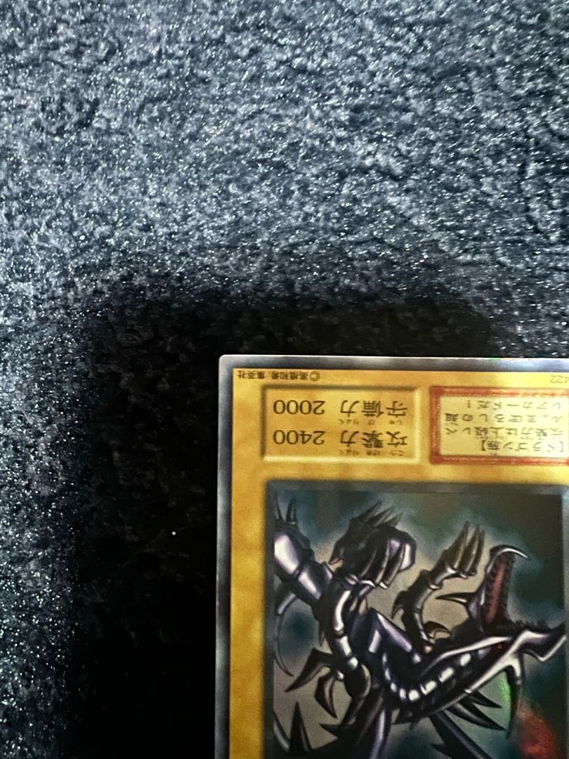 No.2 真紅眼の黒竜 初期 ウルトラレア 遊戯王 レッドアイズブラック