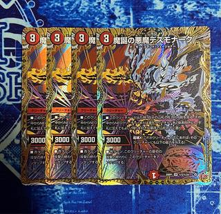 デスモナーク シークレット 4枚 デスモナーク シークレット 4枚 魔誕の