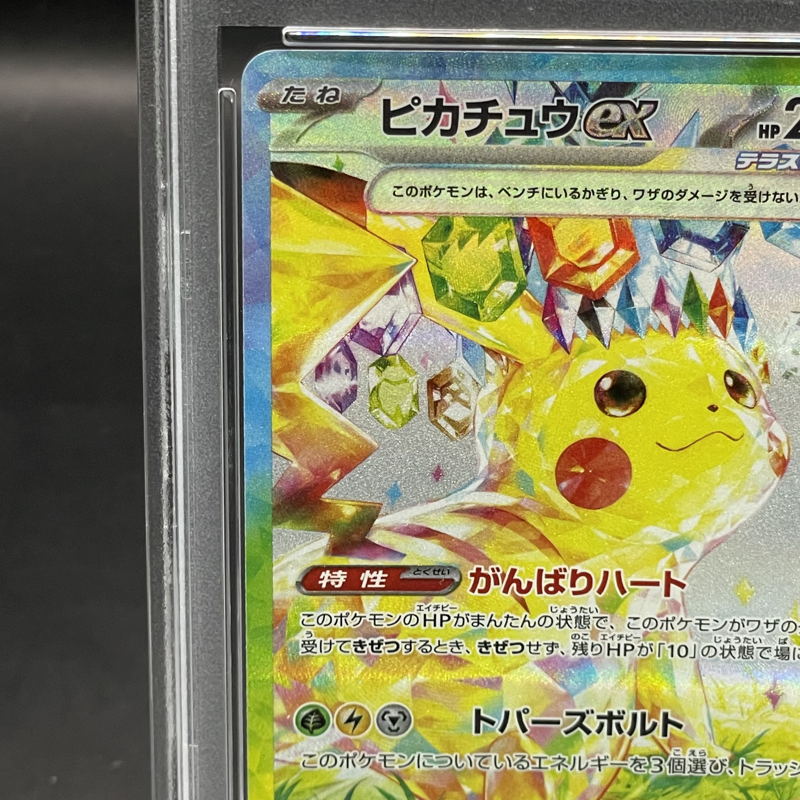 PSA10二枚セット】ピカチュウex sar ピカチュウv csr PSA10二枚セット