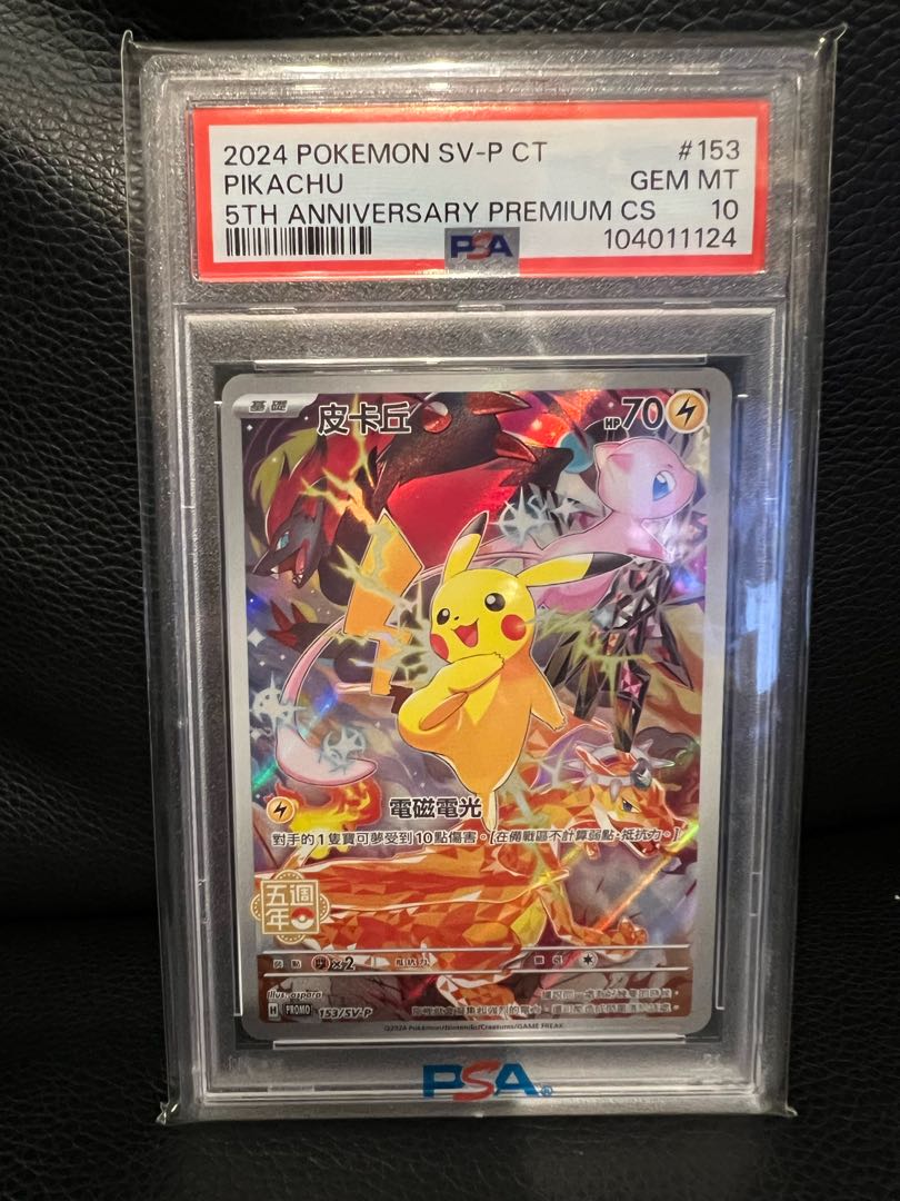PSA10】ピカチュウ (皮丘) P [SV-P 153]【中国語版】(プロモーション