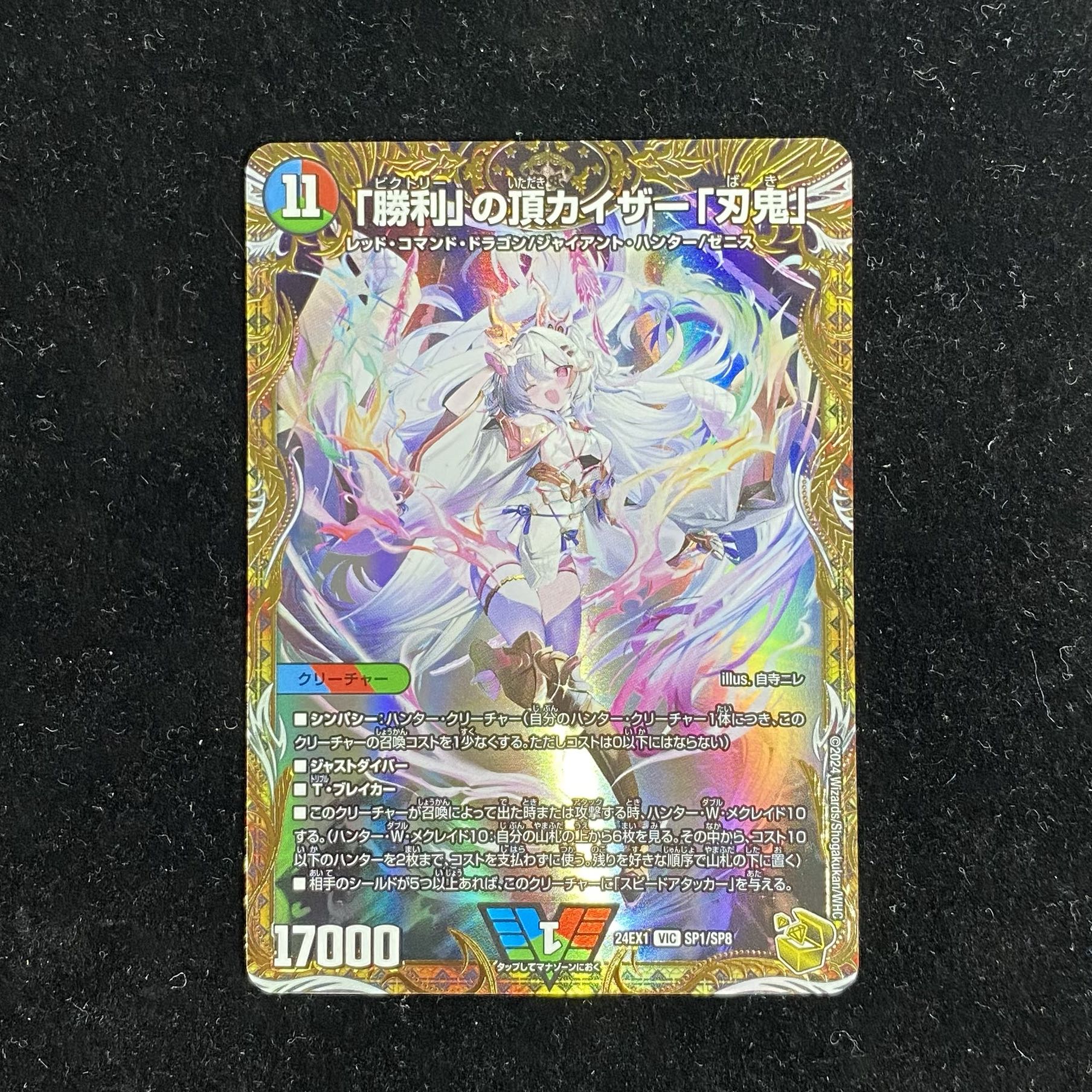 デュエルマスターズ デュエマ 「勝利」の頂カイザー「刃鬼」 金トレジャー