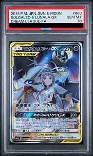 ポケモンカード ソルガレオ＆ルナアーラGX SR PSA10 ソルガレオ