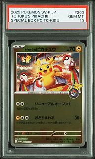 PSA10】トウホクのピカチュウ PROMO 260/SV-P 1枚の通販 土日祝休@magi