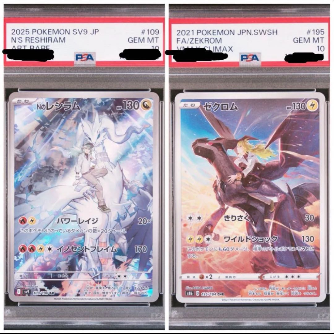⭐️PSA10⭐️13連番⭐️】Nのレシラム AR [SV9 109/100] ⭐️PSA10