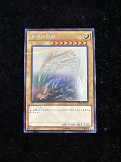 青眼の白龍 ブルーアイズホワイトドラゴン ホロ 20AP-JP000 20AP-1